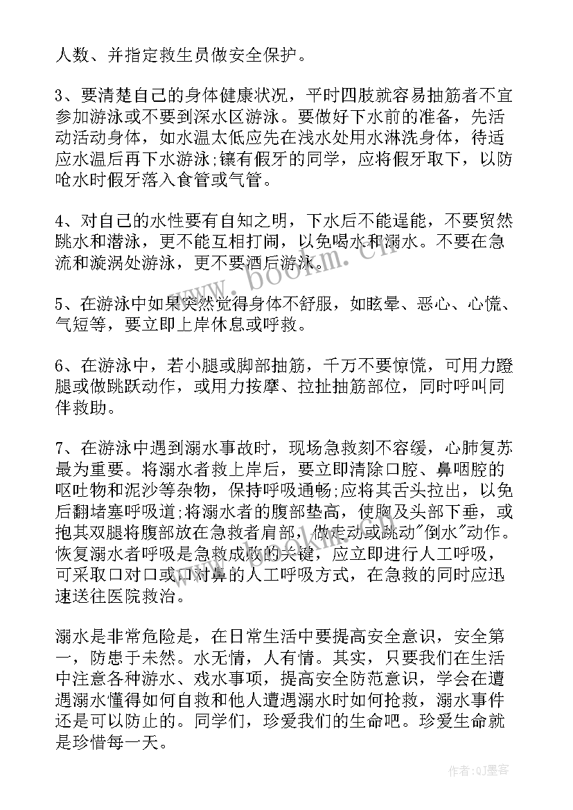 2023年防溺水演讲稿分钟 防溺水演讲稿(通用6篇)