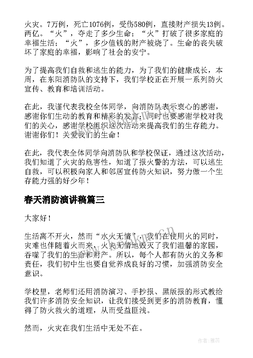 最新春天消防演讲稿(通用5篇)