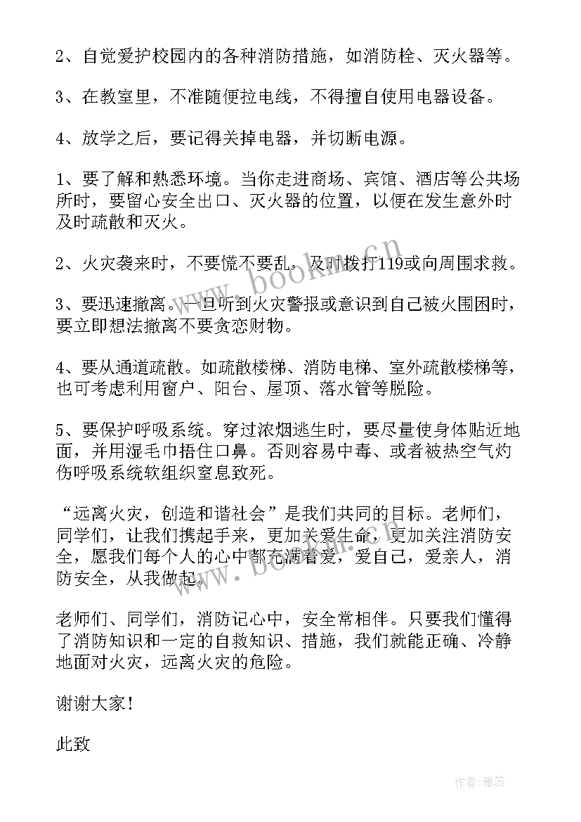 最新春天消防演讲稿(通用5篇)