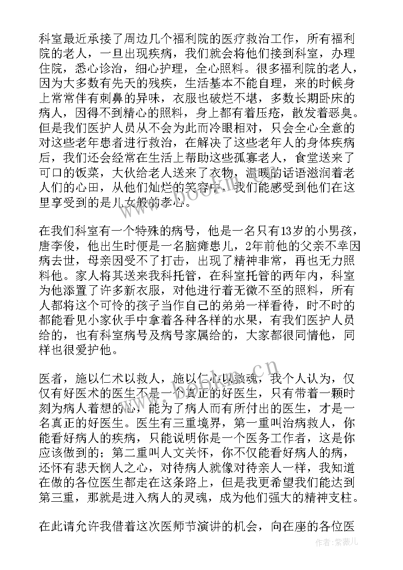 2023年医师演讲比赛视频 医师节演讲稿(通用9篇)