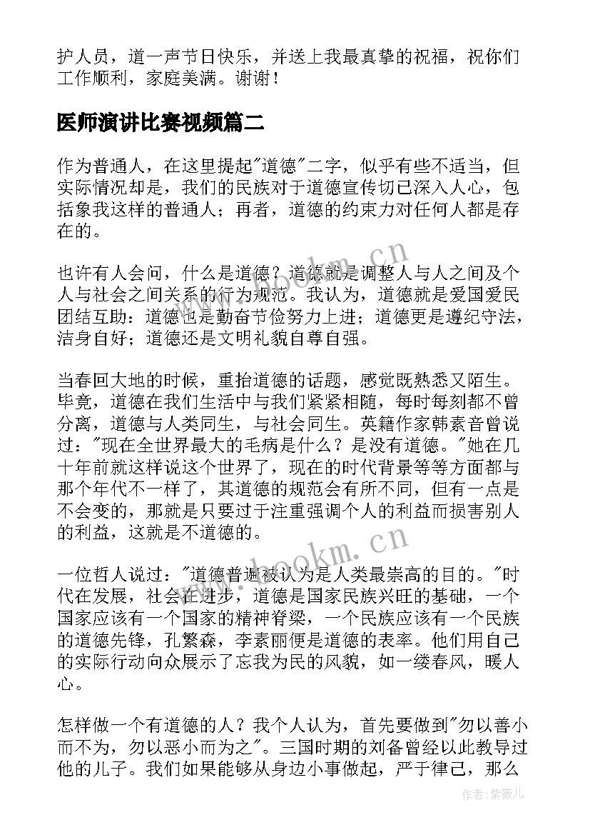 2023年医师演讲比赛视频 医师节演讲稿(通用9篇)