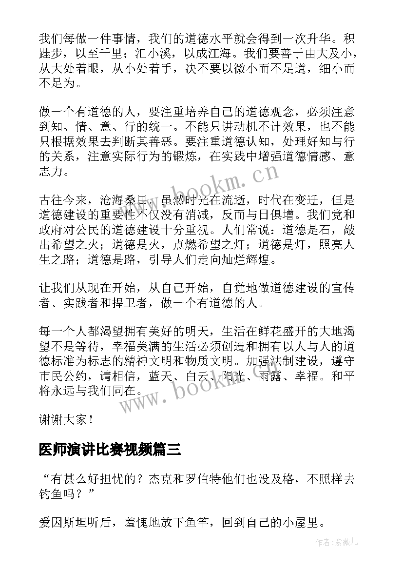 2023年医师演讲比赛视频 医师节演讲稿(通用9篇)