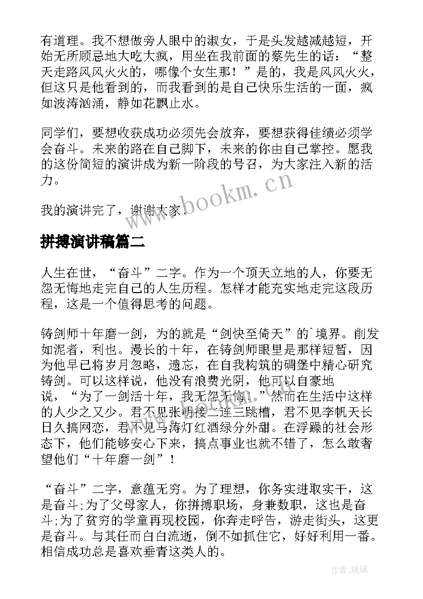 拼搏演讲稿(精选10篇)