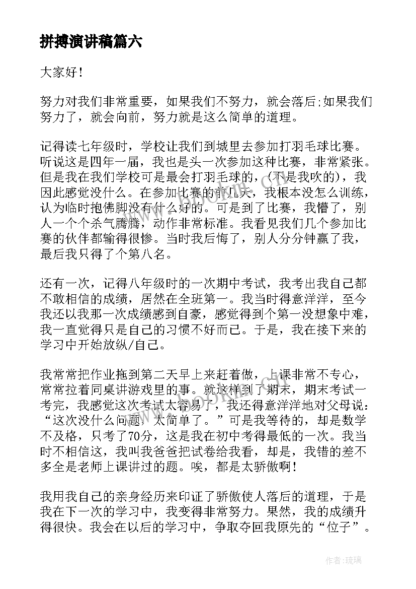 拼搏演讲稿(精选10篇)