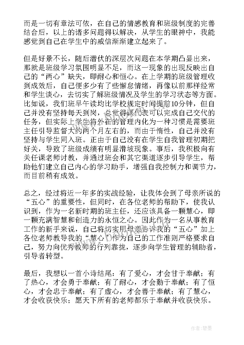 2023年德育铸魂演讲稿 班主任德育故事演讲稿(实用8篇)