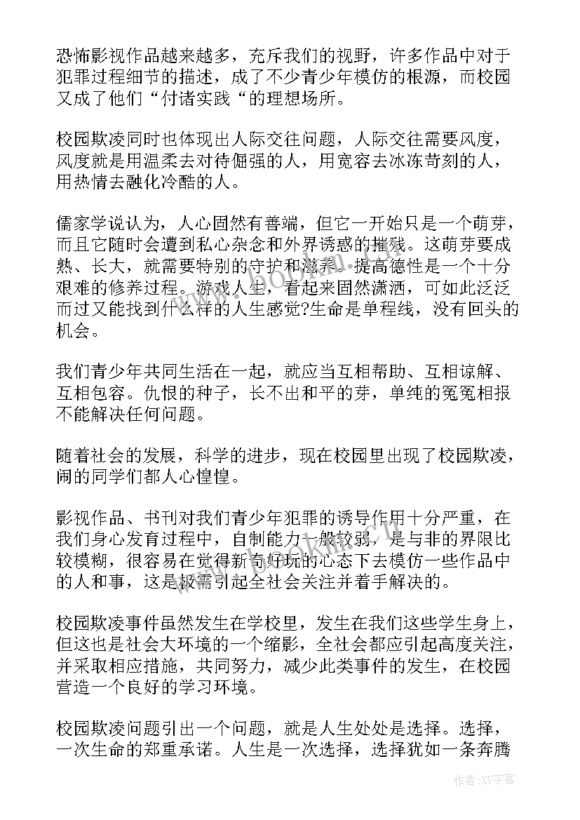 2023年校园欺凌演讲稿三分钟 反对校园欺凌演讲稿(大全5篇)