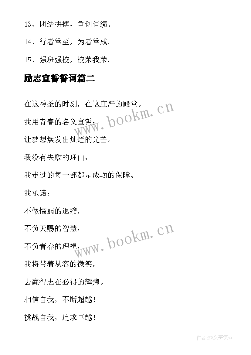 2023年励志宣誓誓词 高二励志班级宣誓词(精选10篇)