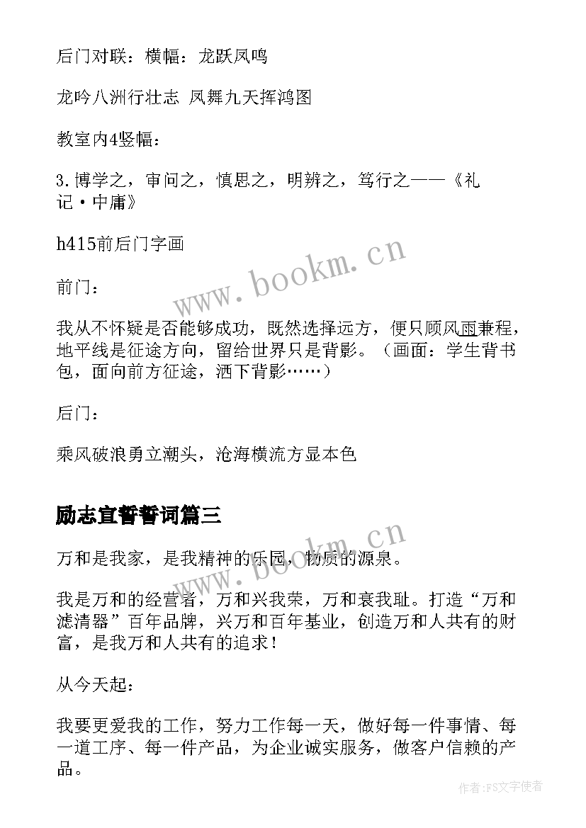 2023年励志宣誓誓词 高二励志班级宣誓词(精选10篇)