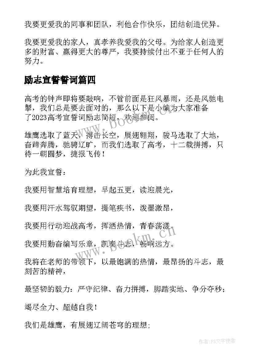 2023年励志宣誓誓词 高二励志班级宣誓词(精选10篇)