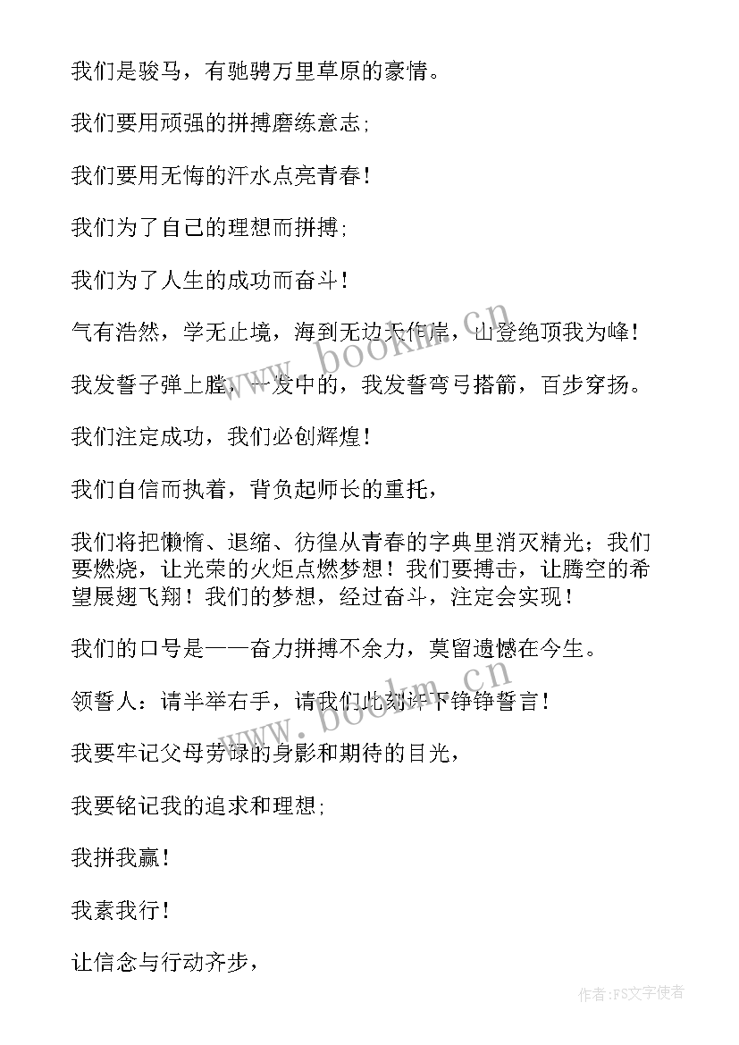 2023年励志宣誓誓词 高二励志班级宣誓词(精选10篇)