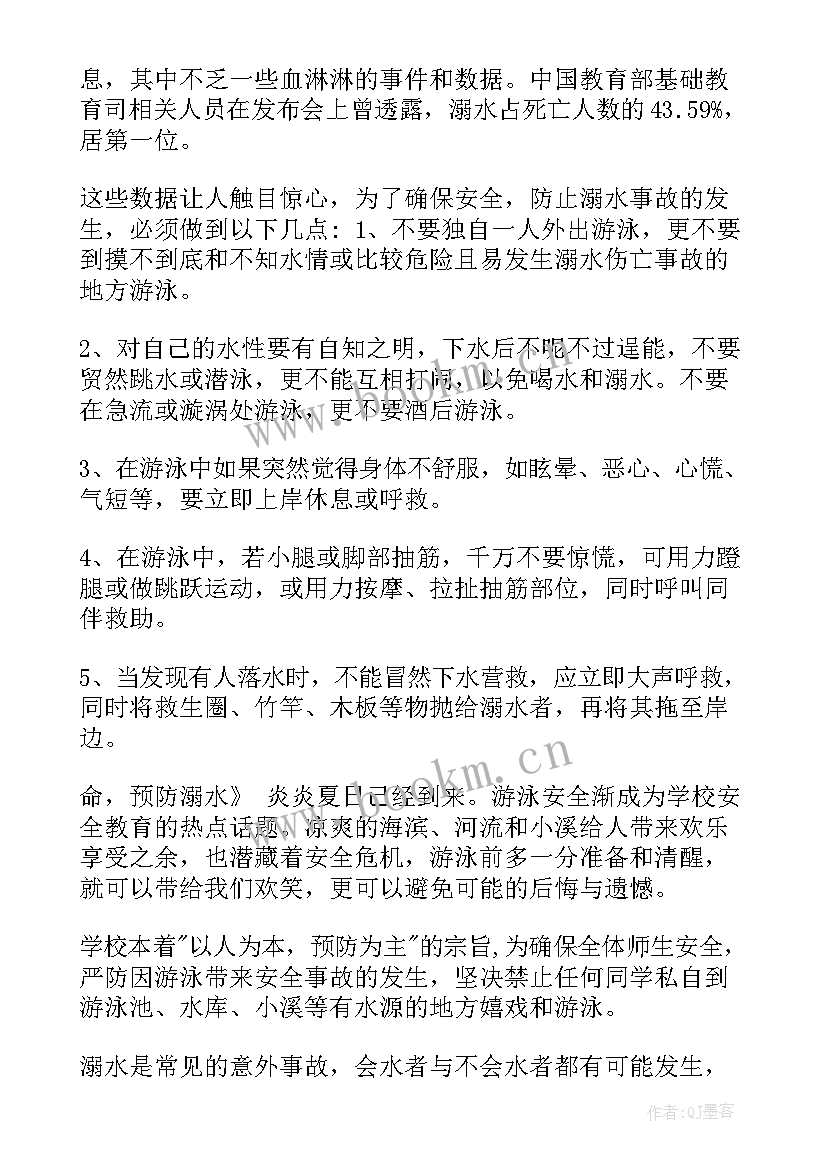 2023年防溺水演讲稿(精选5篇)