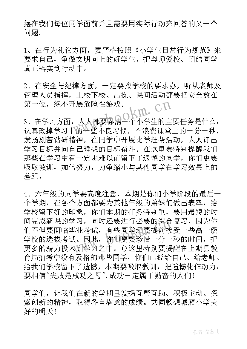 2023年汽修班开学演讲稿(通用7篇)