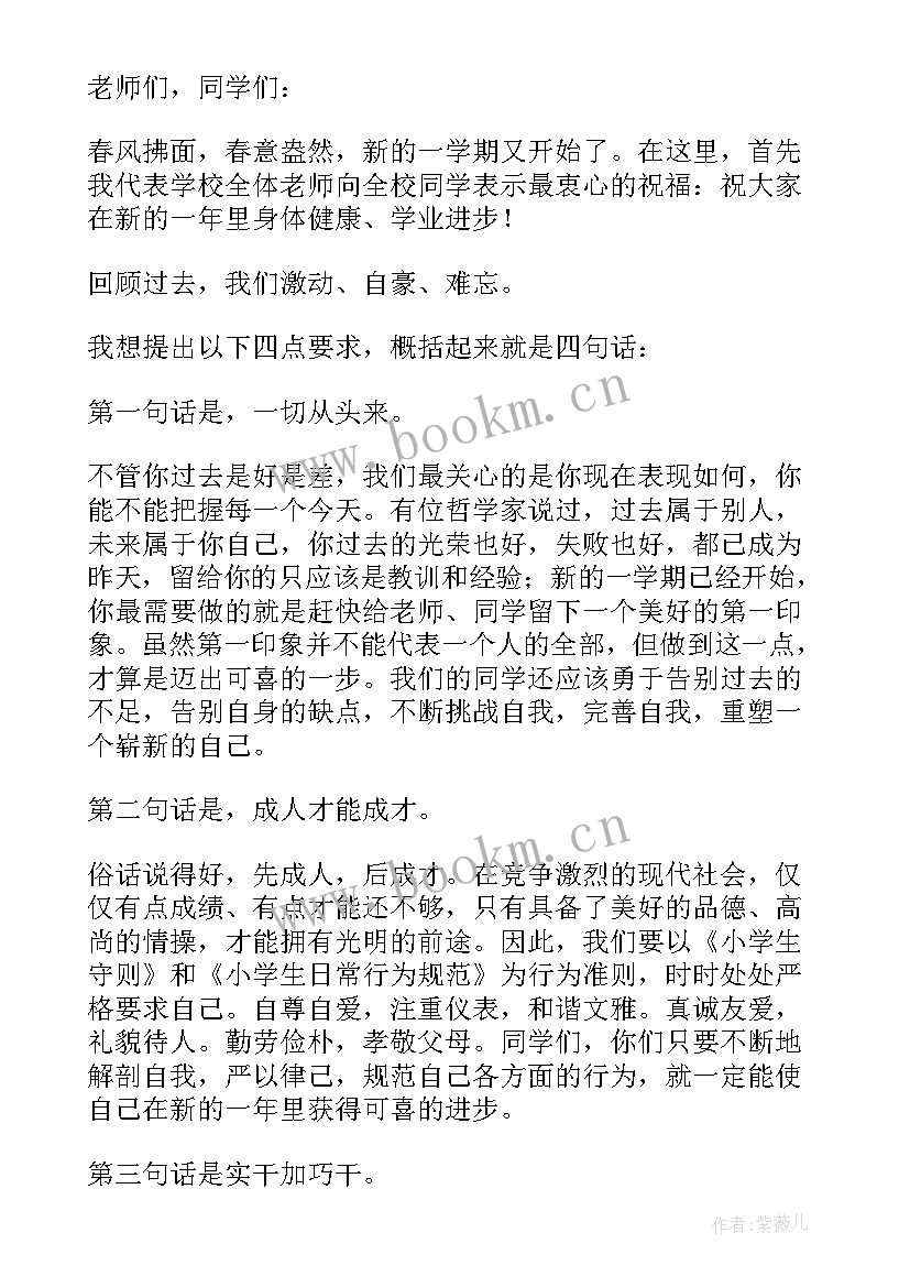 2023年汽修班开学演讲稿(通用7篇)