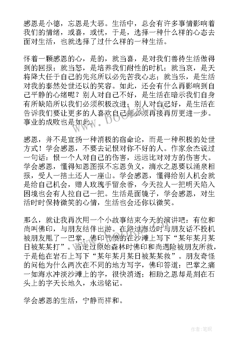 2023年感恩德育心得体会(模板5篇)