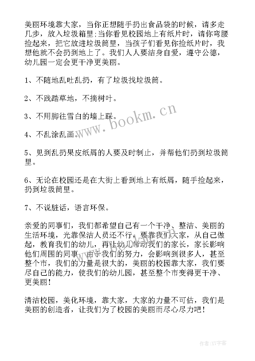 最新讲卫生爱护环境演讲稿(通用6篇)