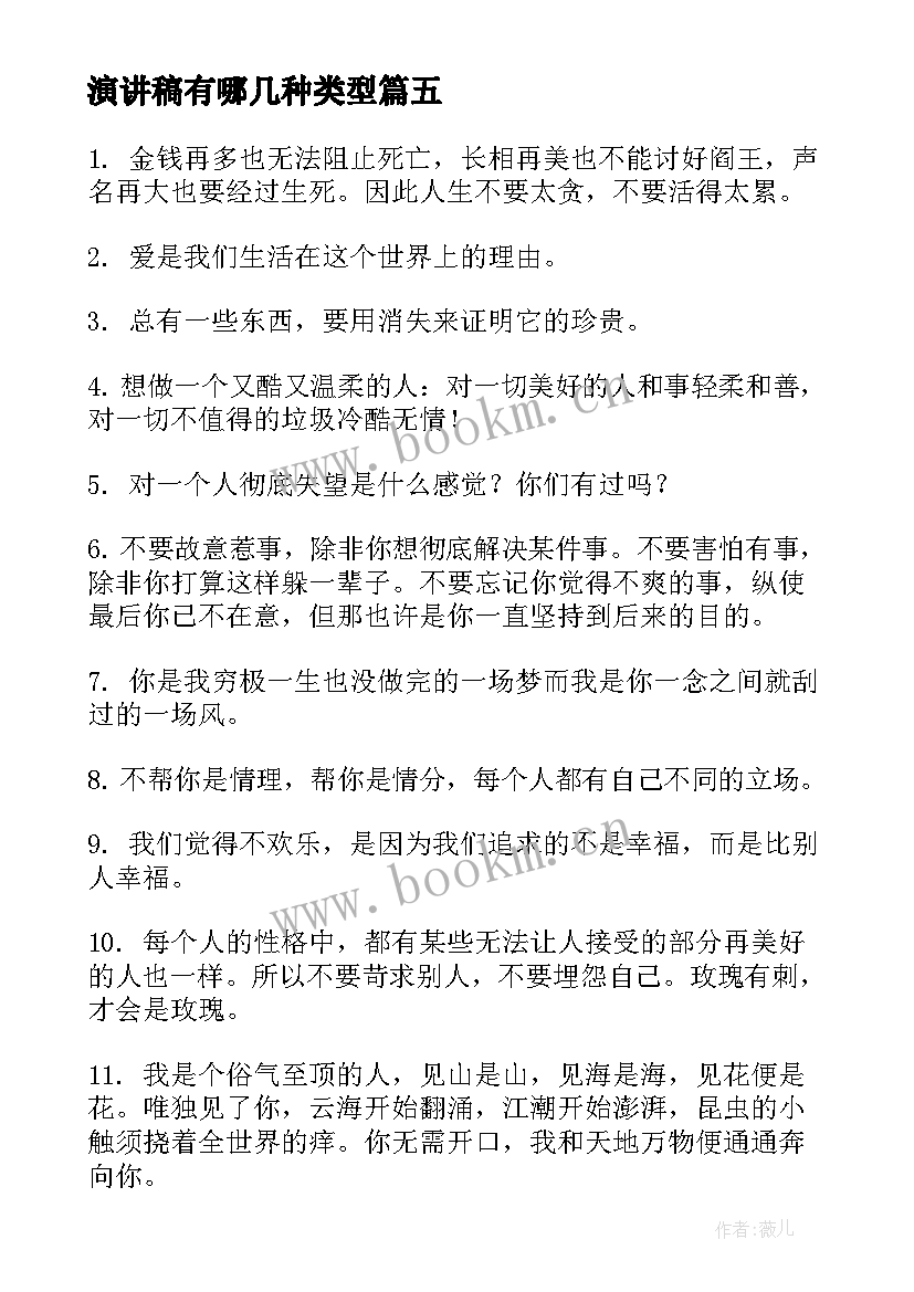 最新演讲稿有哪几种类型(大全8篇)