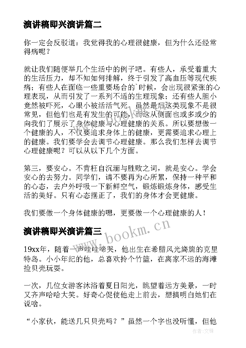 2023年演讲稿即兴演讲(大全9篇)