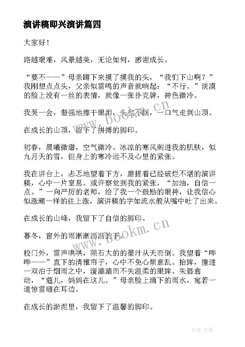 2023年演讲稿即兴演讲(大全9篇)