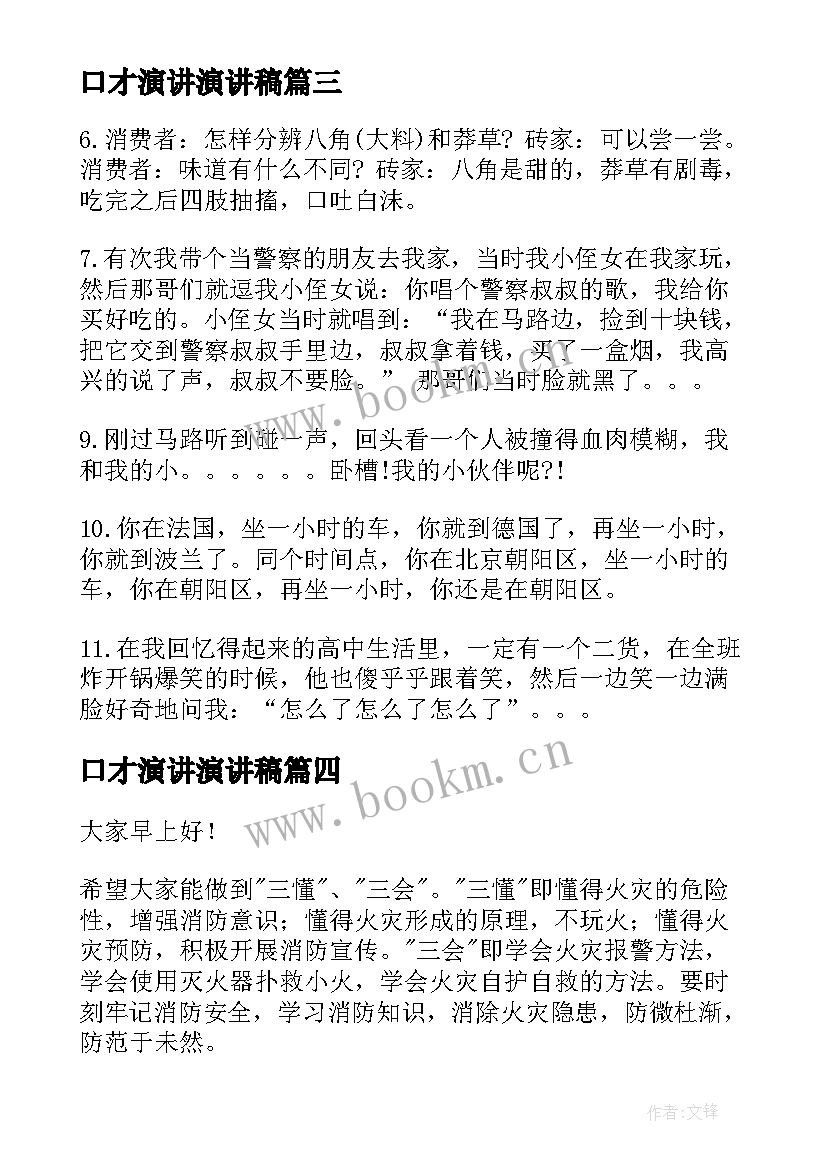 口才演讲演讲稿(优质7篇)