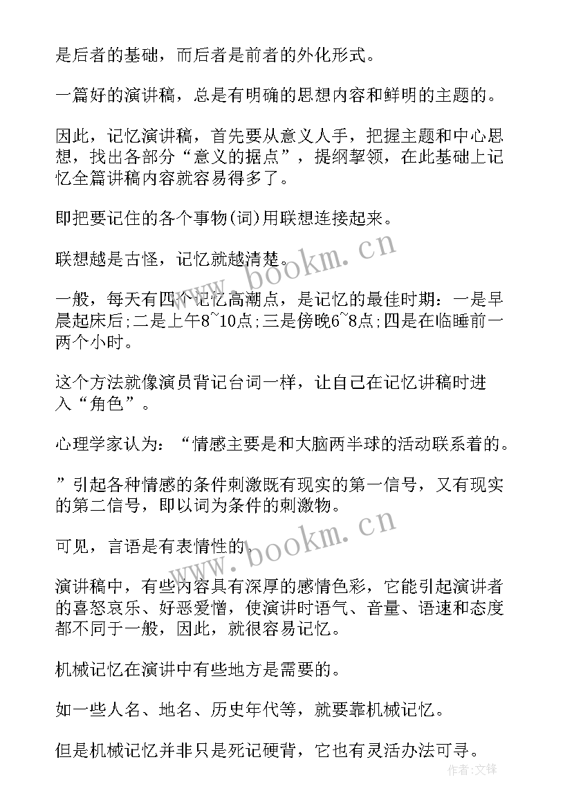 口才演讲演讲稿(优质7篇)