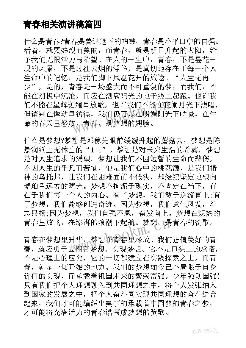 最新青春相关演讲稿 青春感悟成长演讲稿(大全5篇)