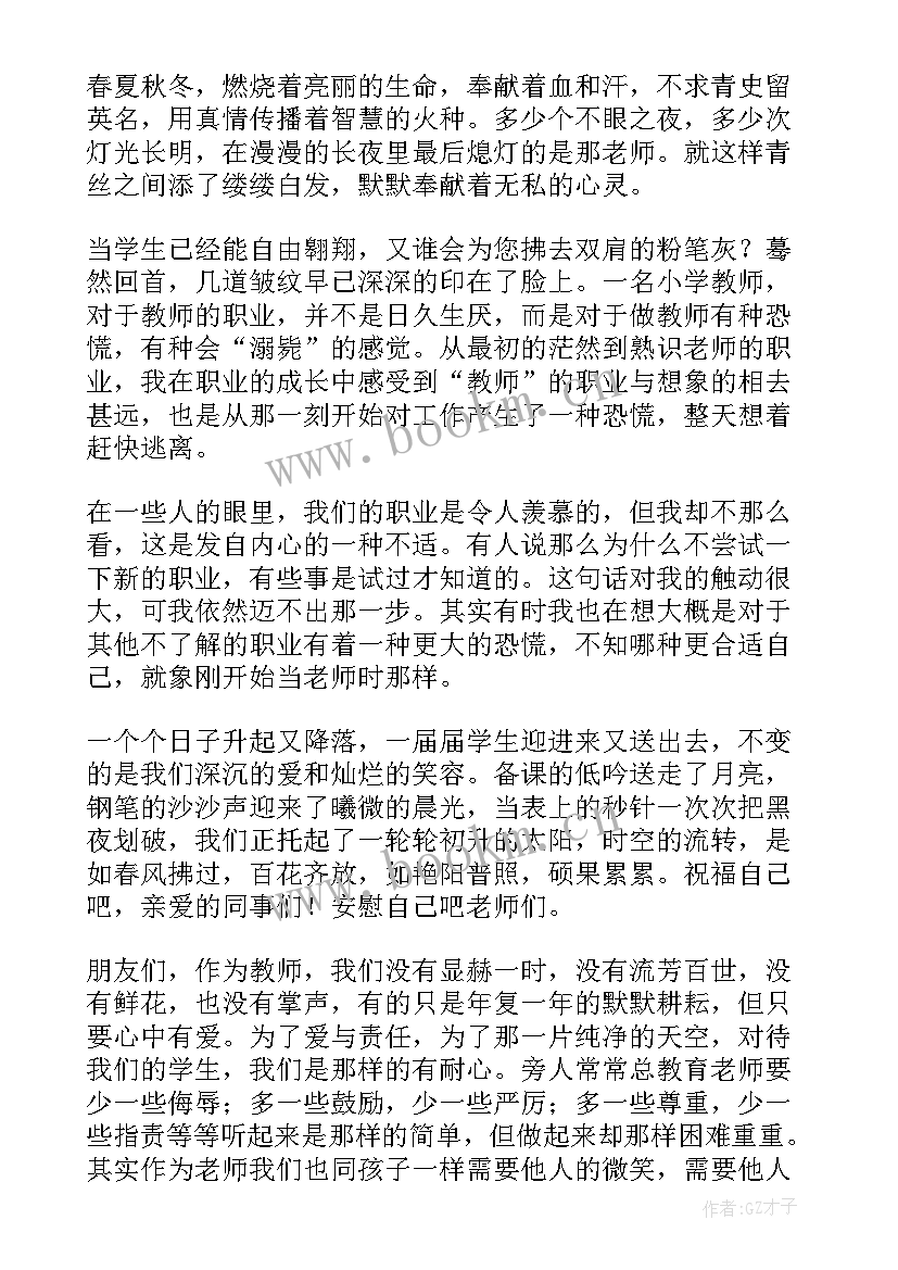 失去与珍惜的演讲稿(优秀5篇)