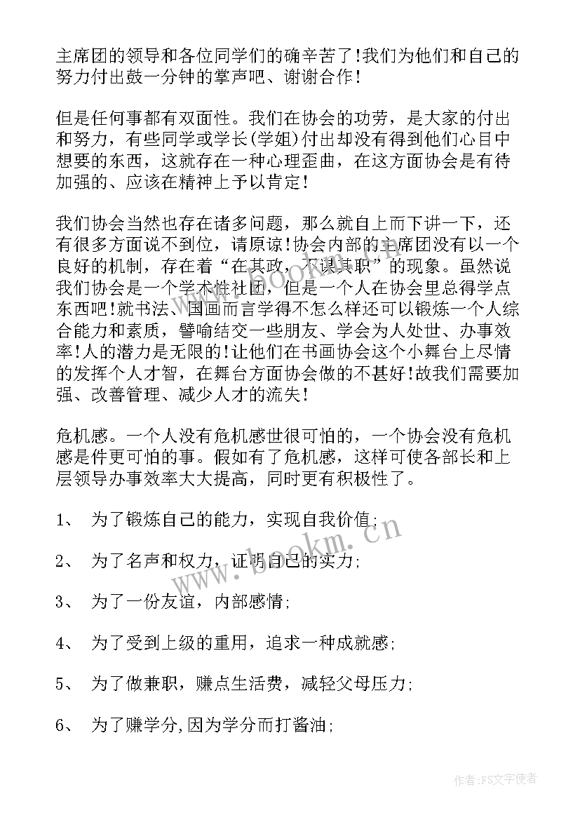 沙盘协会竞选演讲稿 竞选协会部长演讲稿(优秀6篇)