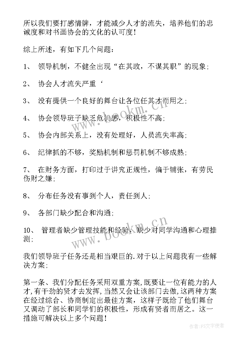 沙盘协会竞选演讲稿 竞选协会部长演讲稿(优秀6篇)