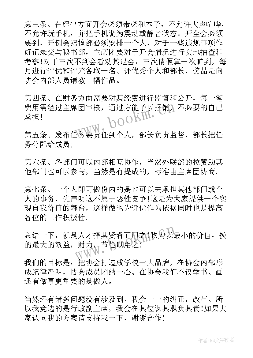 沙盘协会竞选演讲稿 竞选协会部长演讲稿(优秀6篇)