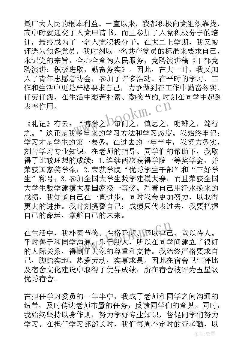 技术干部竞聘演讲稿三分钟(优秀10篇)