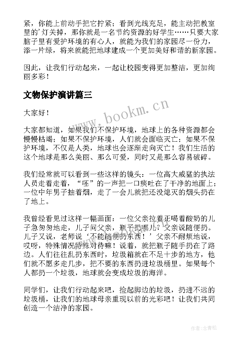 2023年文物保护演讲 保护环境演讲稿(优质8篇)