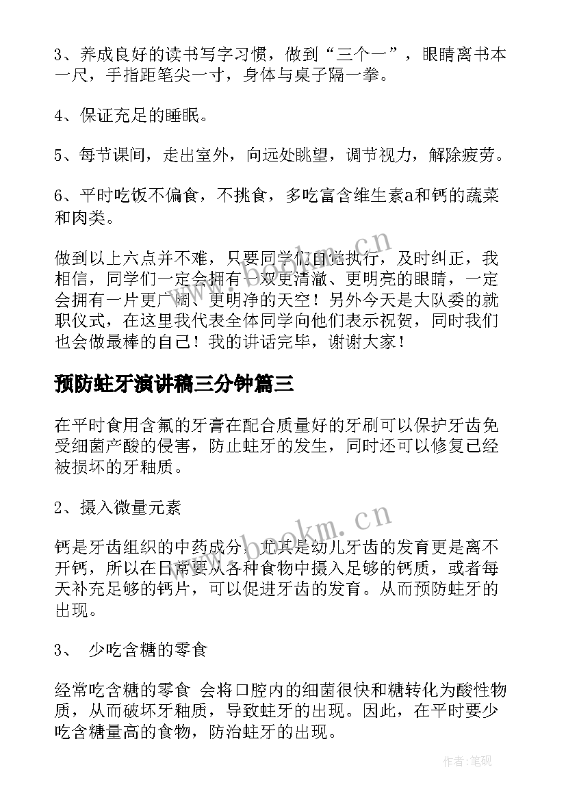 预防蛀牙演讲稿三分钟(大全9篇)