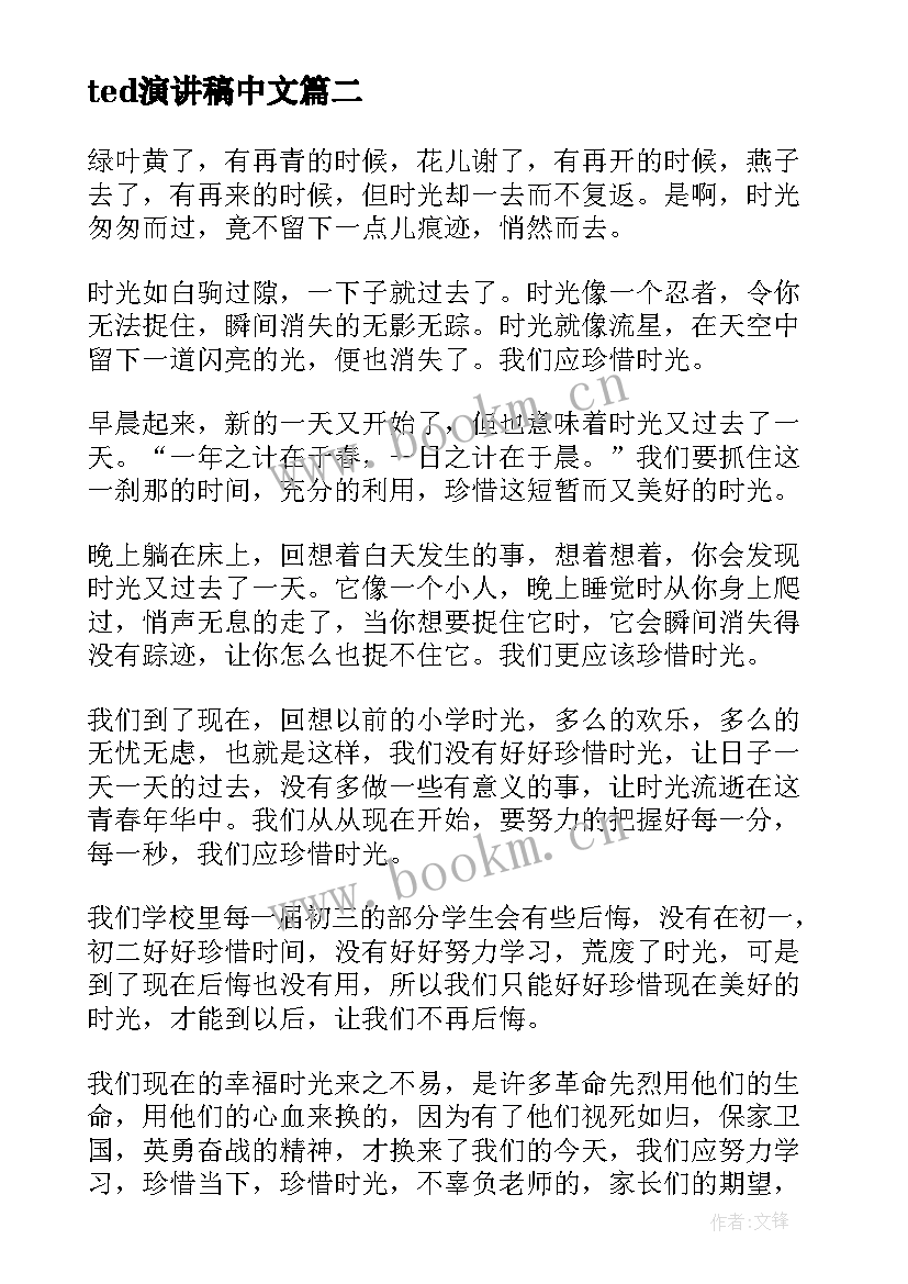 2023年ted演讲稿中文 ted爱情演讲稿(优质9篇)