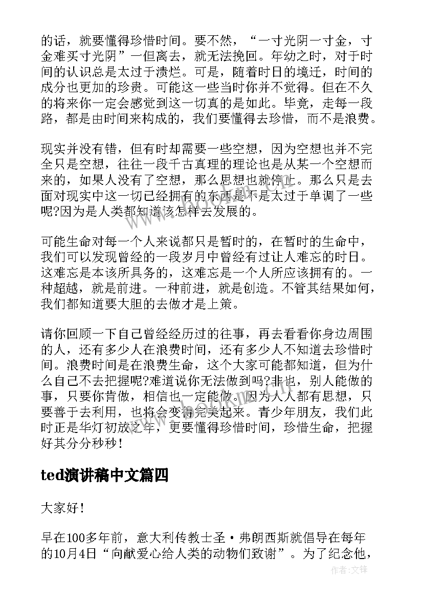 2023年ted演讲稿中文 ted爱情演讲稿(优质9篇)