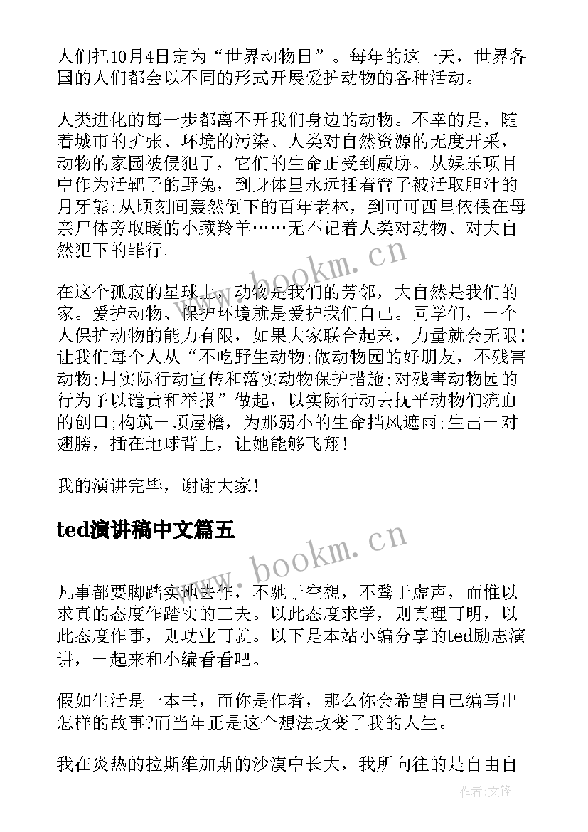 2023年ted演讲稿中文 ted爱情演讲稿(优质9篇)