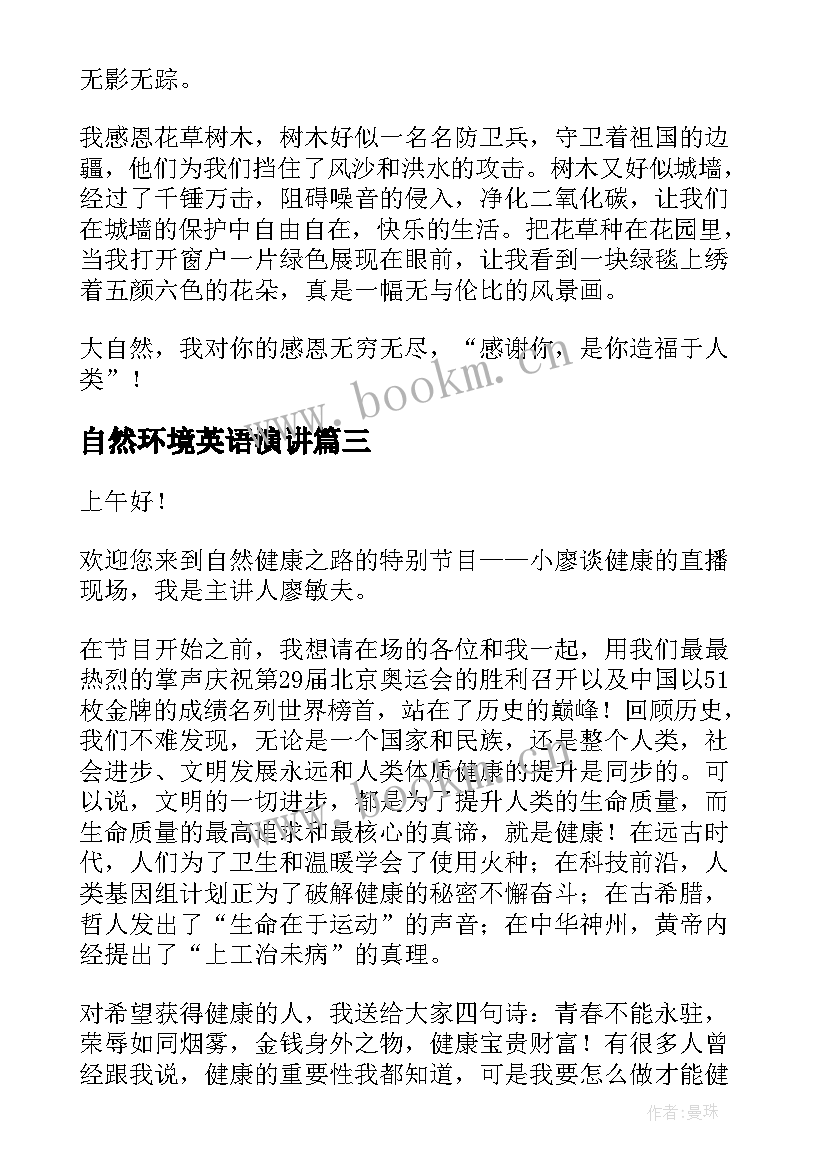 最新自然环境英语演讲(汇总10篇)