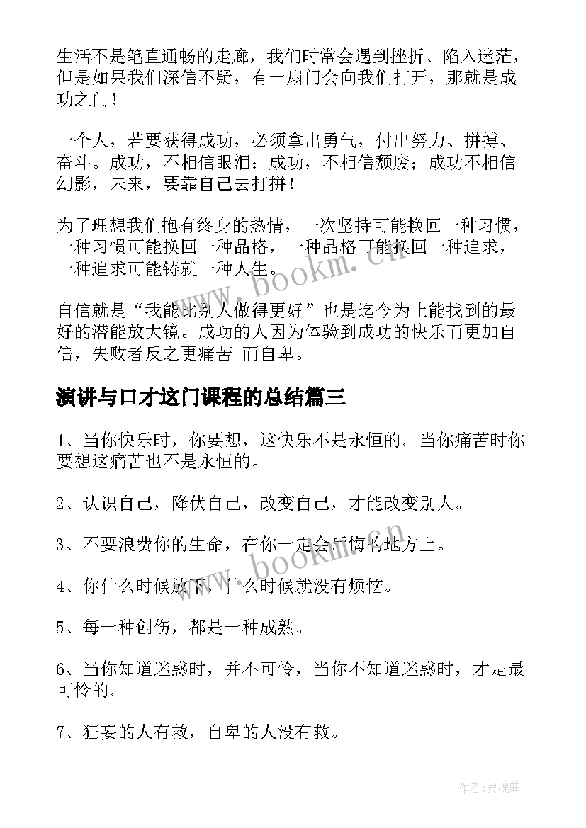 演讲与口才这门课程的总结 锻炼口才的演讲稿(优质6篇)