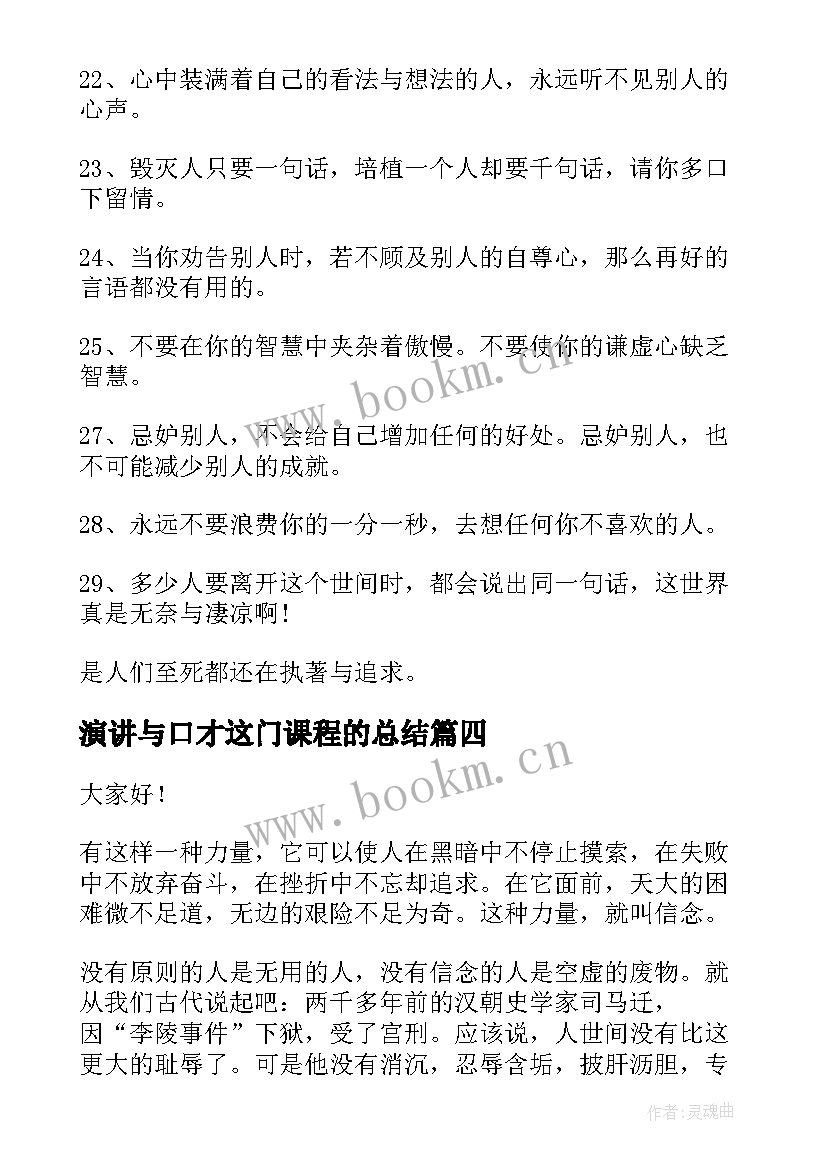 演讲与口才这门课程的总结 锻炼口才的演讲稿(优质6篇)