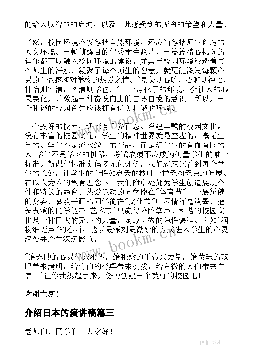 介绍日本的演讲稿(优质5篇)