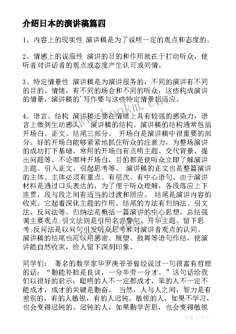 介绍日本的演讲稿(优质5篇)