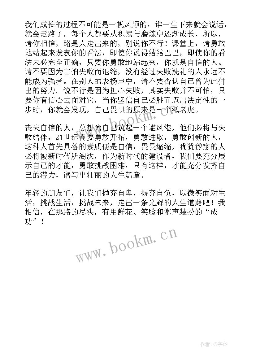 最新张锡峰演讲稿(精选5篇)