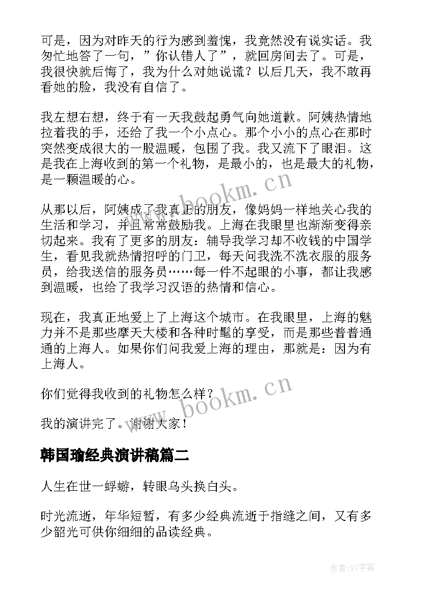 韩国瑜经典演讲稿 韩国留学生演讲稿(大全6篇)