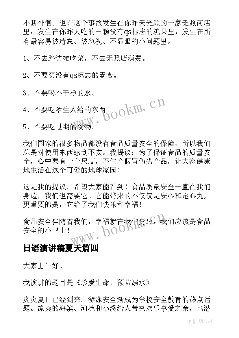 最新日语演讲稿夏天(实用10篇)