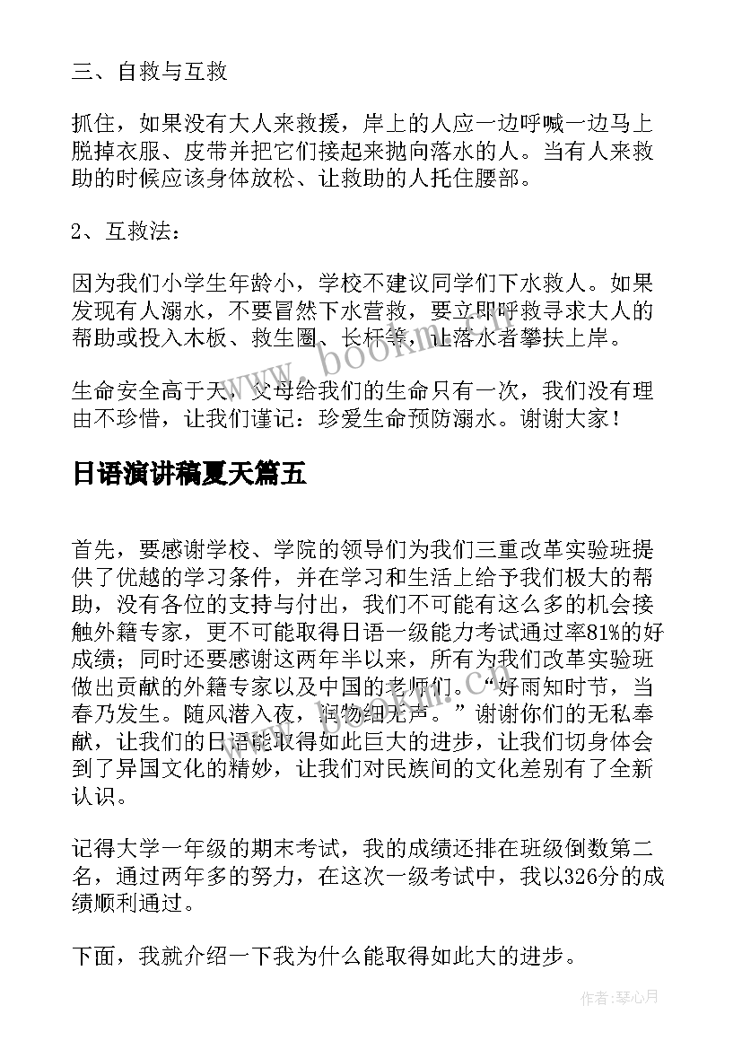 最新日语演讲稿夏天(实用10篇)