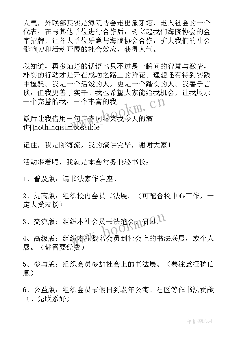 2023年部长竞选演讲稿 竞选部长演讲稿(模板6篇)