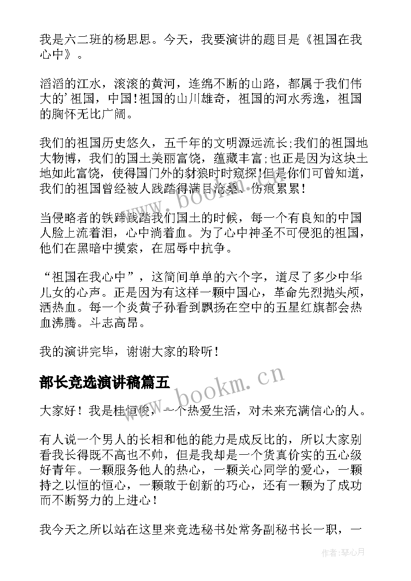 2023年部长竞选演讲稿 竞选部长演讲稿(模板6篇)