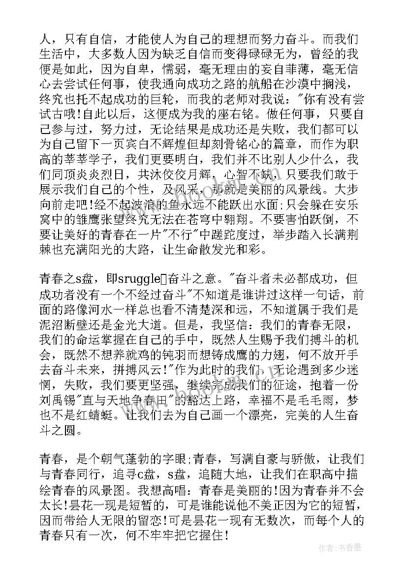 信念的英语演讲稿(通用7篇)