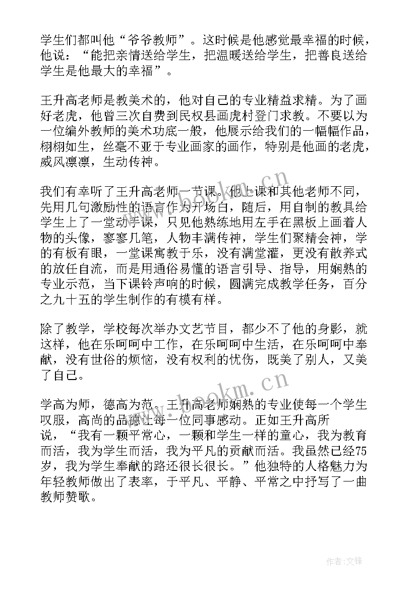 乡村推介官演讲稿 乡村教师演讲稿(优质10篇)