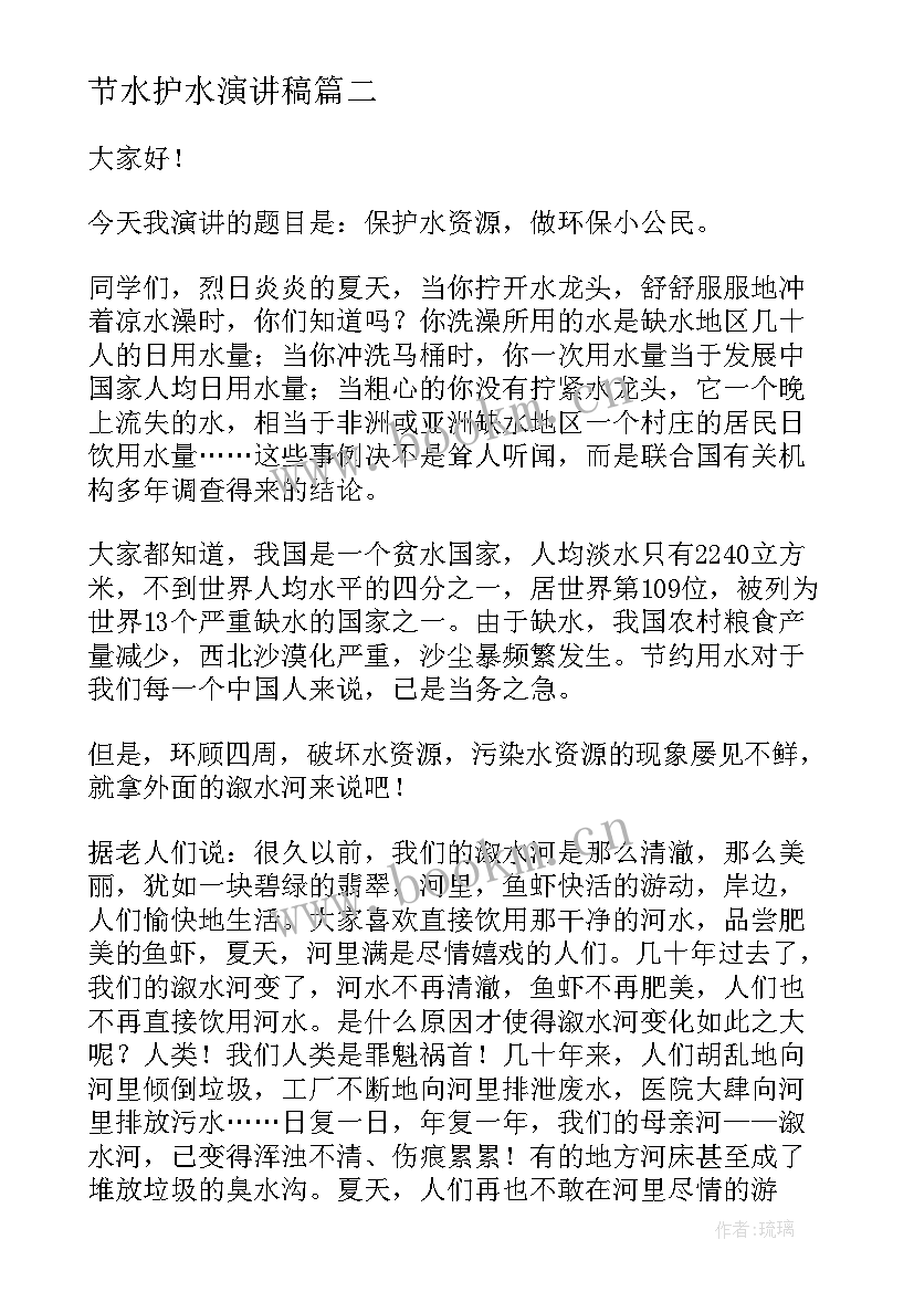 节水护水演讲稿(实用10篇)