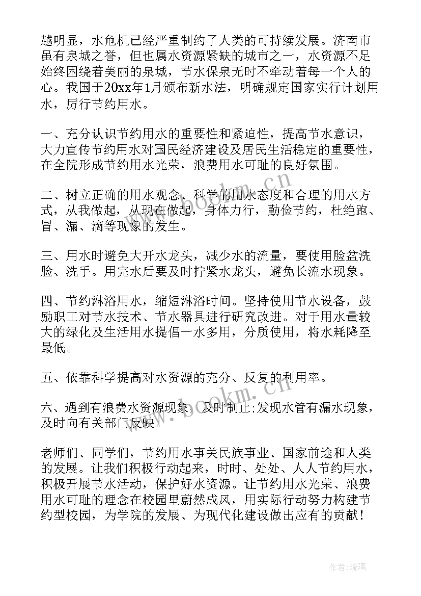 节水护水演讲稿(实用10篇)